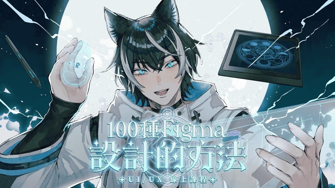 100 種 Figma 設計的方法